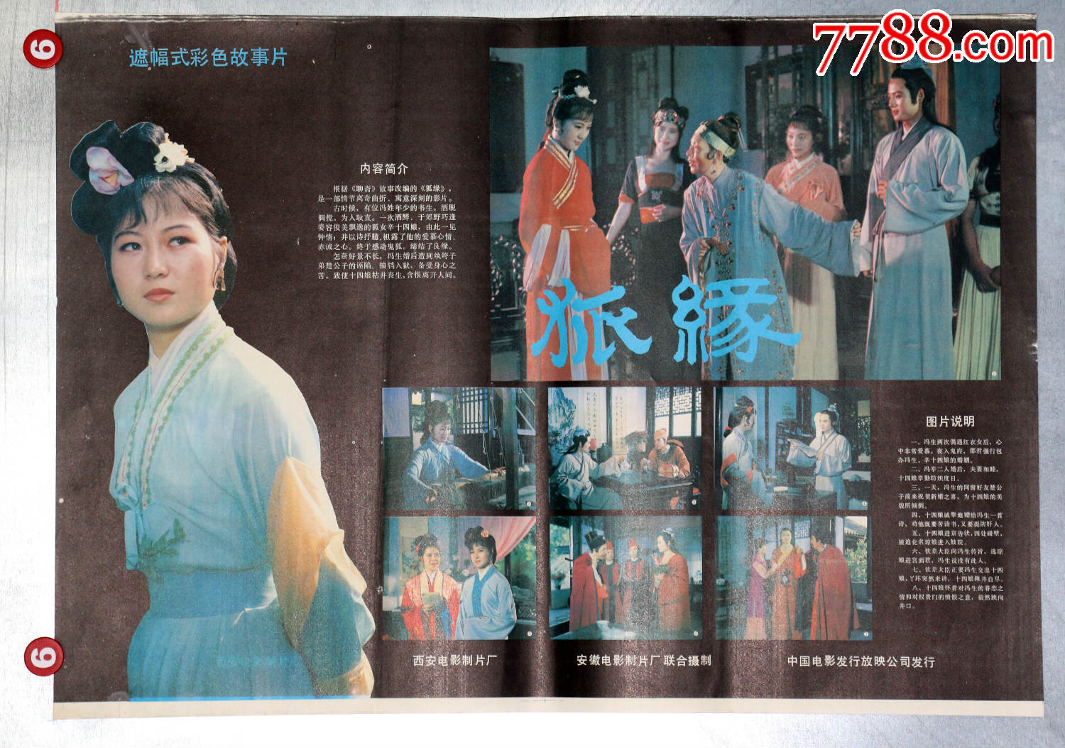 弧缘(聊斋)_价格18元【电影剧照收藏室】_第1张_7788收藏__收藏热线