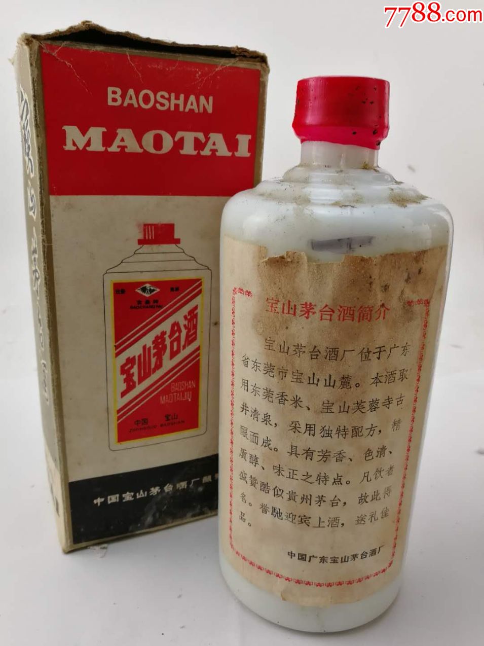 80年代宝山茅台