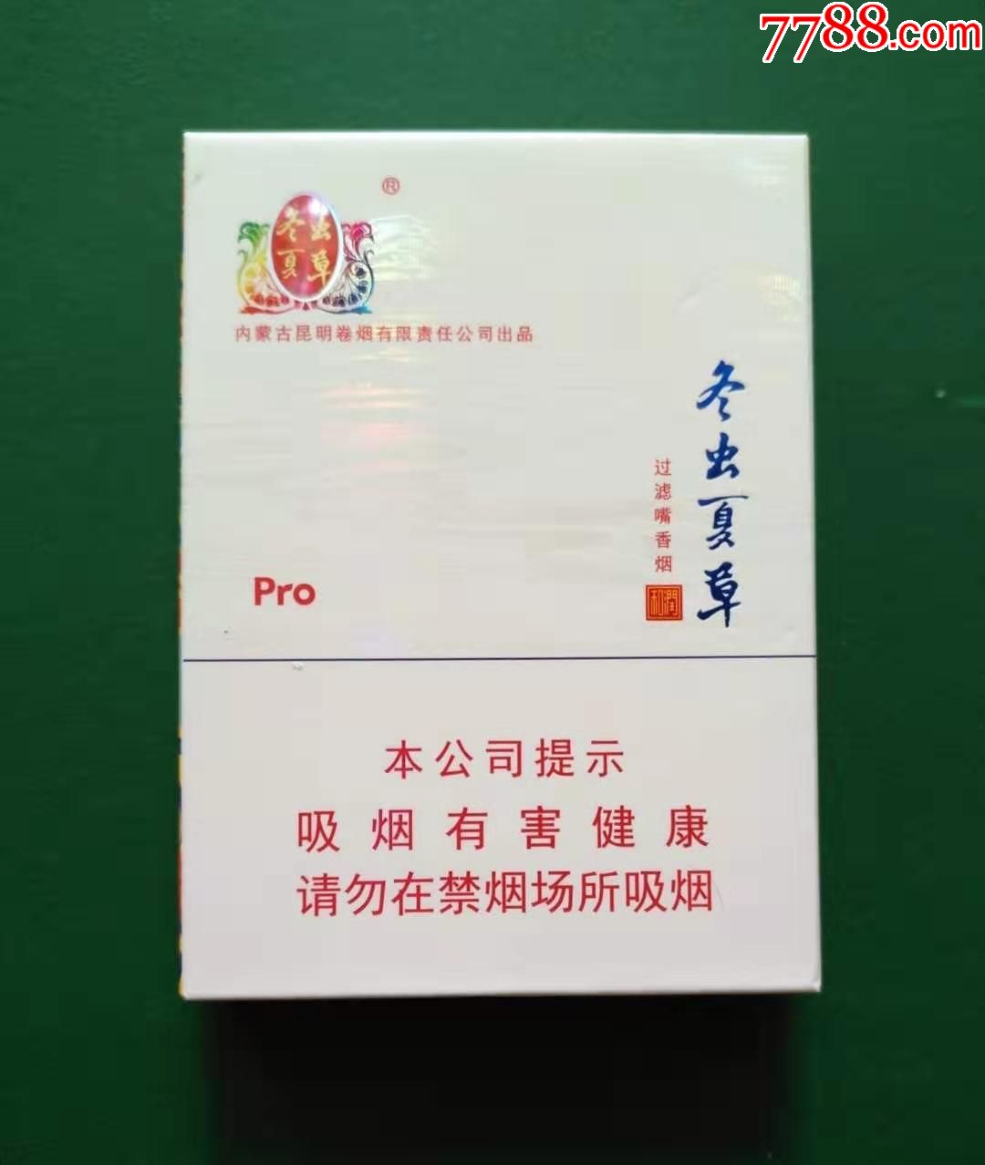 冬虫夏草非卖品pro少