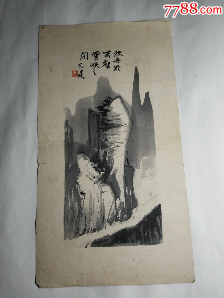 1960年荣宝斋木版水印画贺天健作品一副