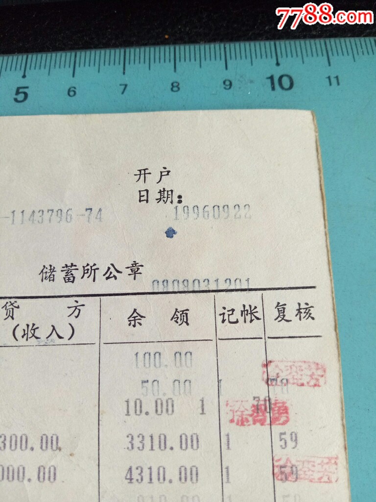 中国农业银行江苏省分行电脑活期存折,开户日期1996年