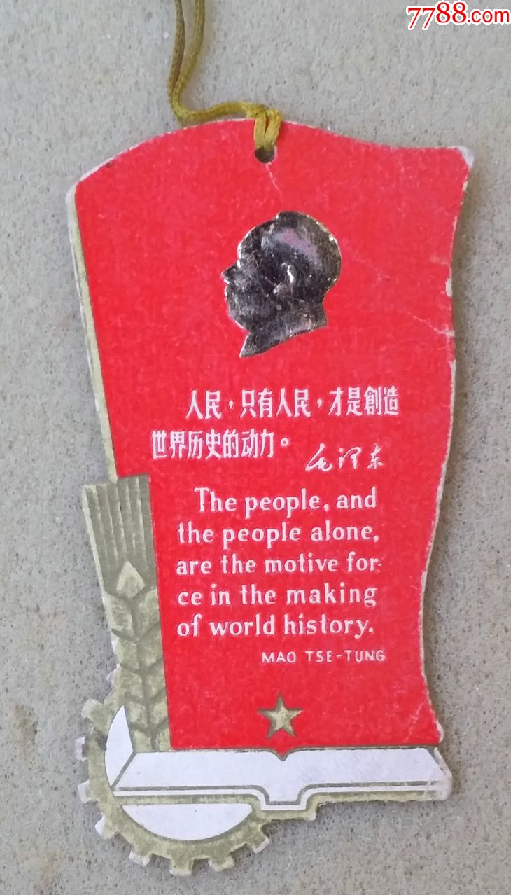 上海农机系统工人革命反派代表会议书签