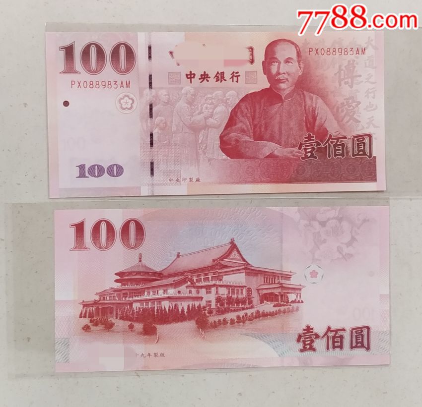 台北2000年版新台币100元纸币收藏币