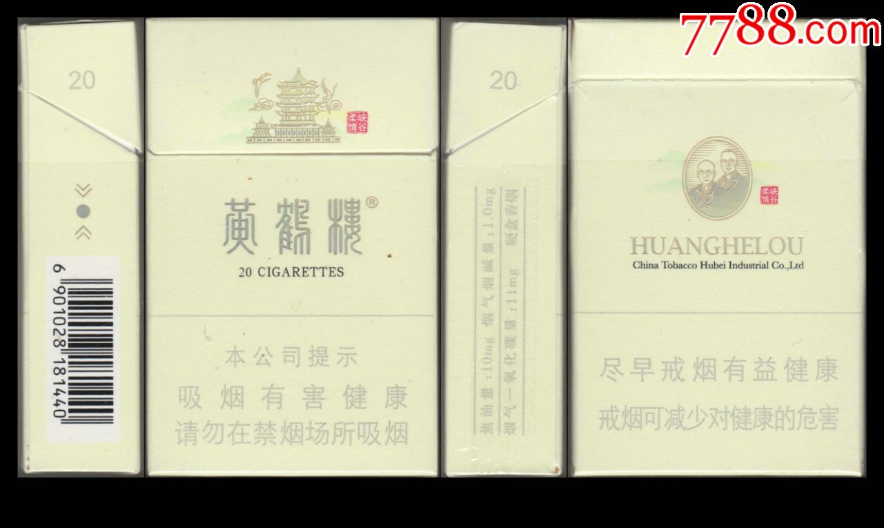 黄鹤楼(硬峡谷柔情)16尽早版(181440焦油10mg)-湖北中