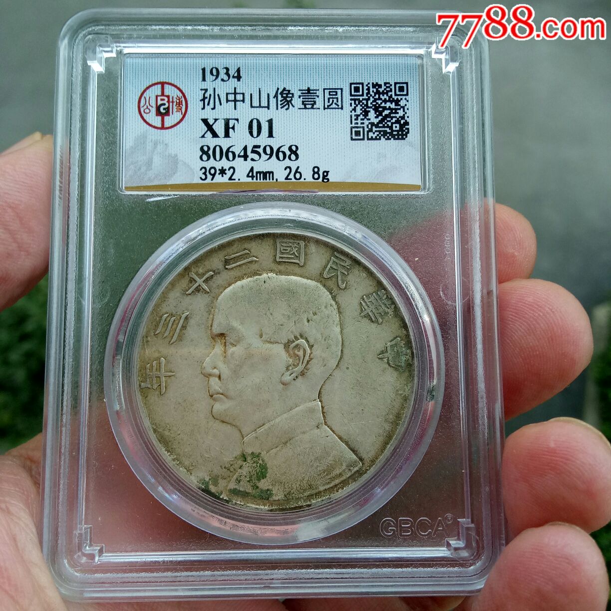 民国二十三年孙像银圆-银元/机制银币-7788商城__七七八八商品交易