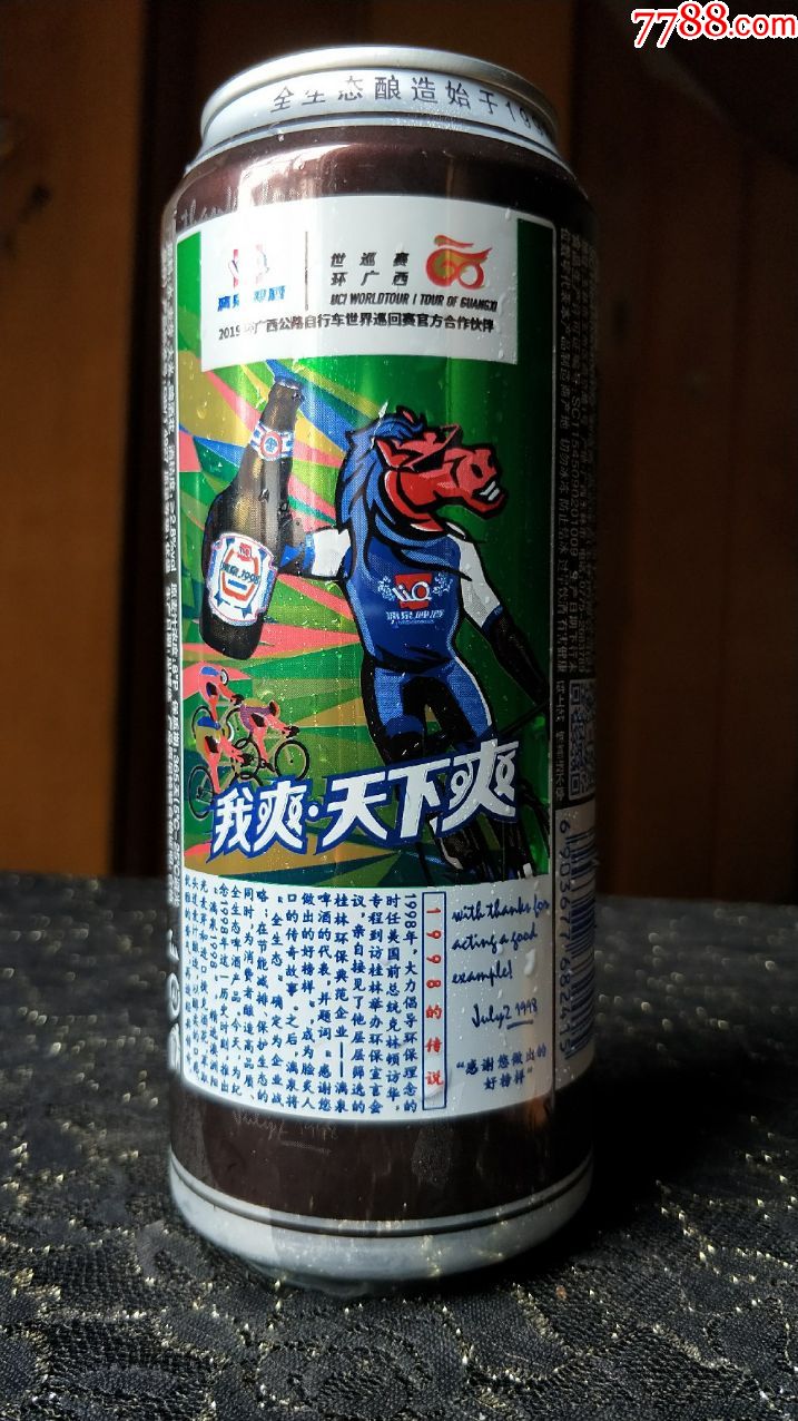 易拉罐子收藏-漓泉1998啤酒环保宣言纪念产品500ml(世巡赛环广西)