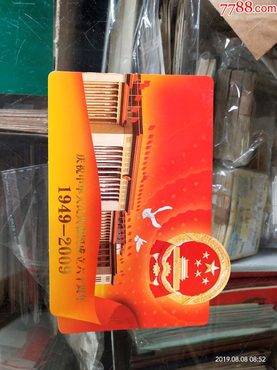 2009年明信片样张