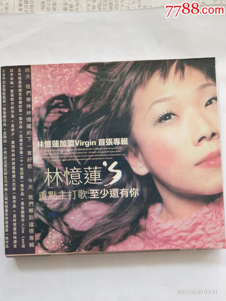 林忆莲加盟virgin首张专辑至少还有你