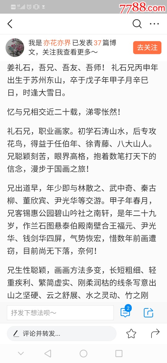 姜礼石早期花鸟精品之作_价格6000.0000元_第5张_7788收藏__收藏热线