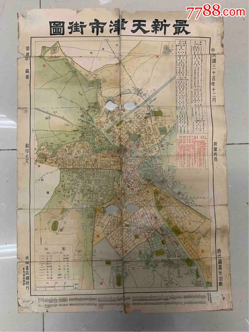 1946年最新天津市街图