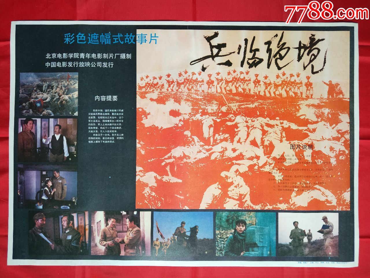 兵临绝境,电影海报【湖南纸质品收藏屋】_第1张_7788电影海报