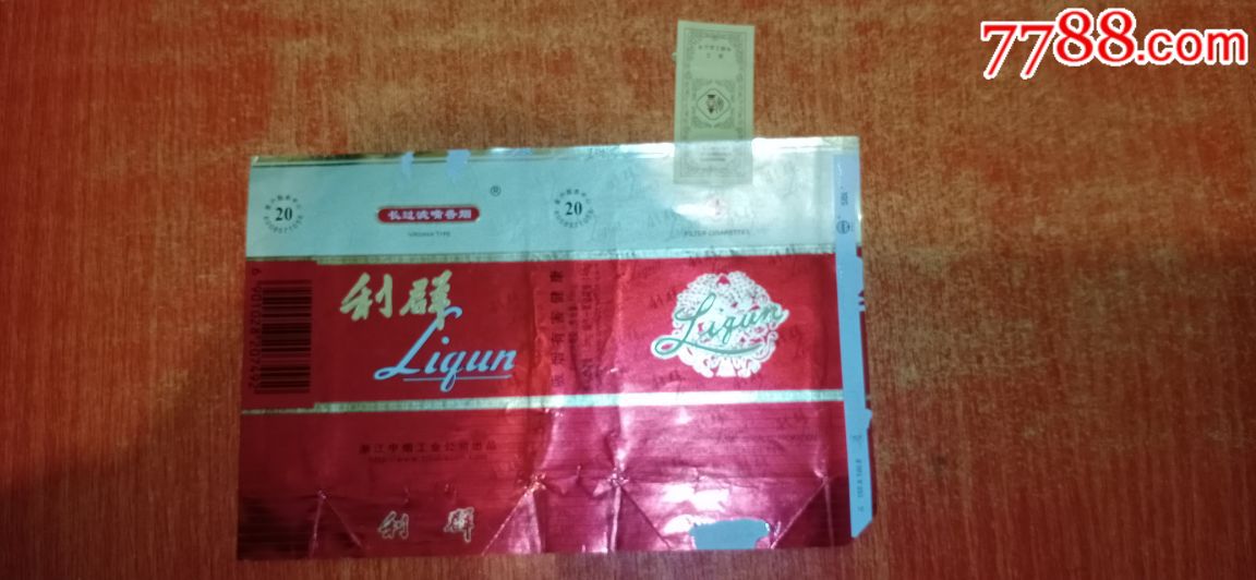 利群一全封标