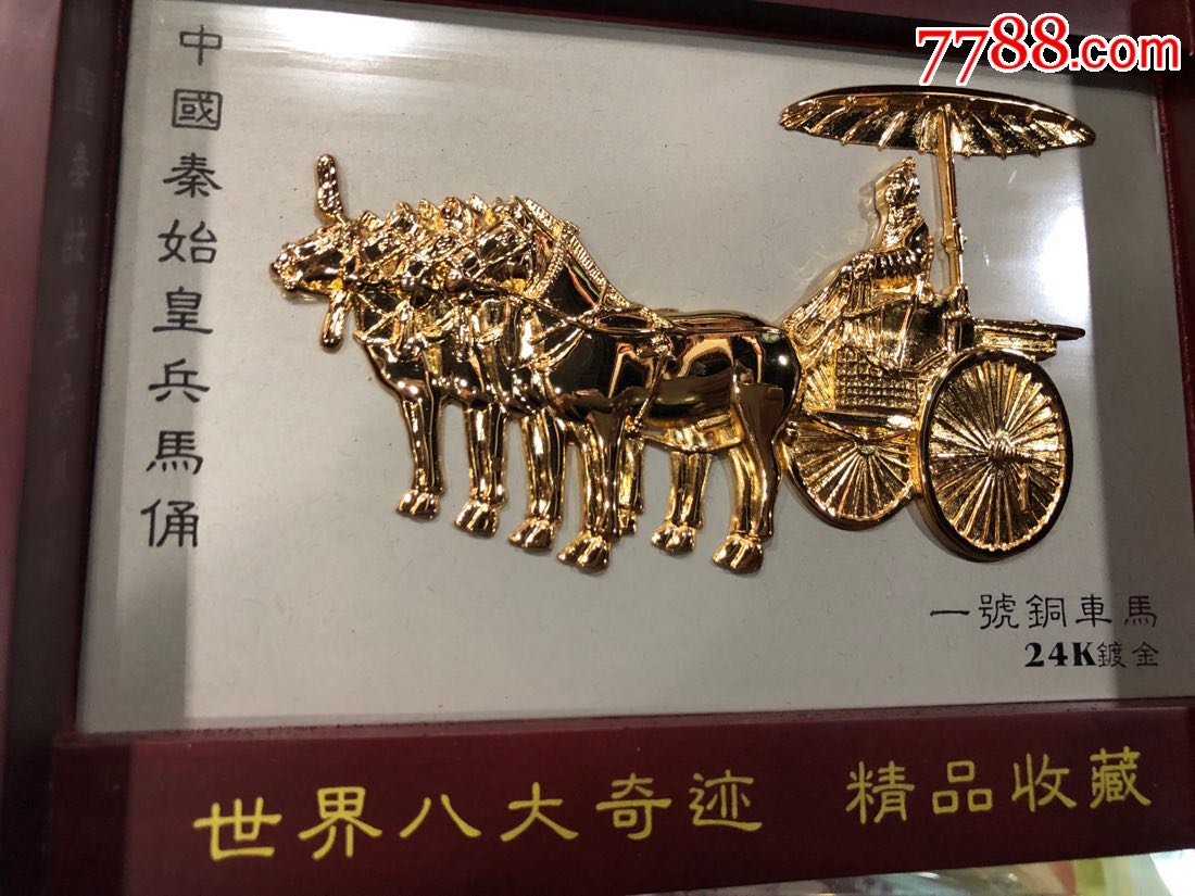 中国秦始皇兵马俑一号铜车马(24k镀金)
