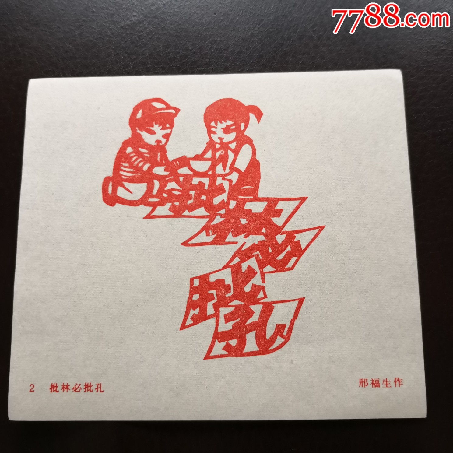 文革时期红小兵剪纸图样,共20张