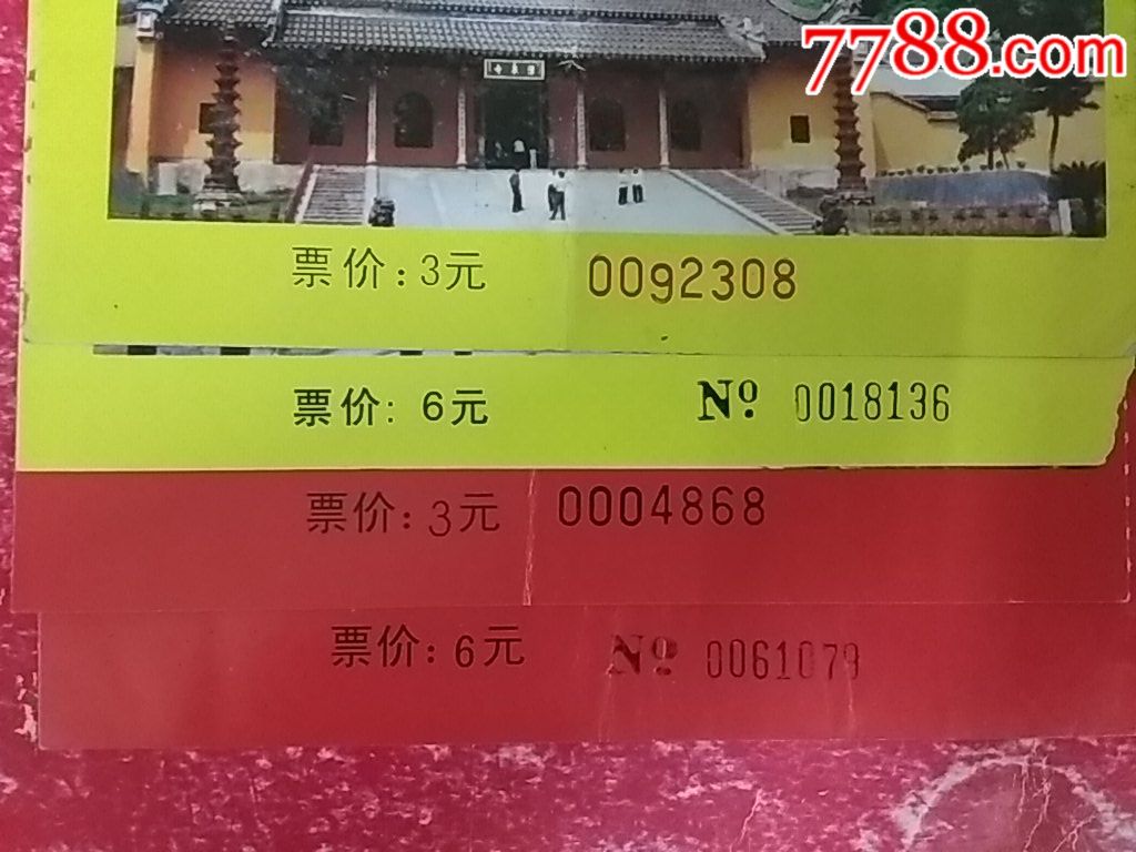 福州鼓山(涌泉寺)门票--4种不同合售