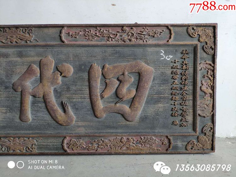 老匾额老牌匾老木匾老挂匾老木雕老花板老雕字板