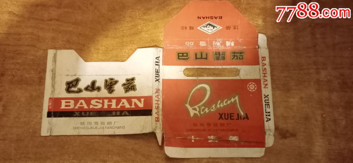巴山雪茄