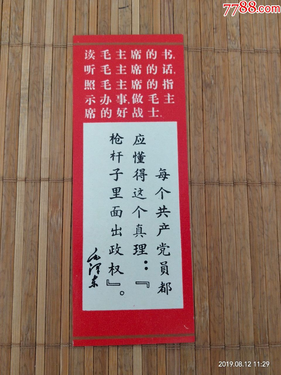 语录书签5_价格15.0000元【红色纸品行】_第1张_7788收藏__收藏热线