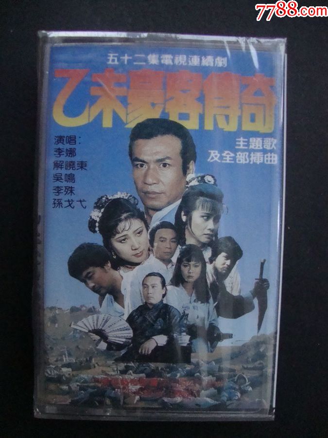 52集电视连续剧【乙未豪客传奇】.(未拆)