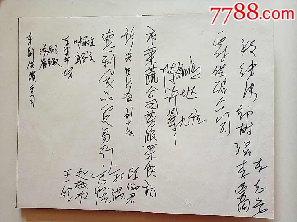 北京90年代生意开业-时的礼单--绒布面硬纸册页一本36