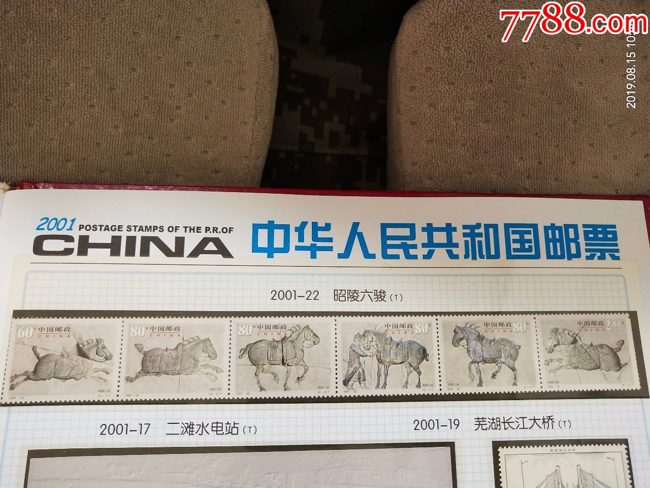 2001-22昭陵六骏票10套_新中国邮票_红色纸品行【7788