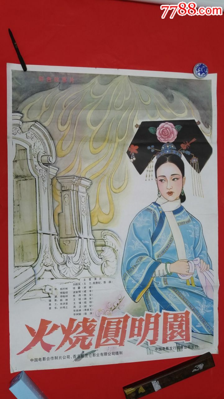 火烧圆明园
