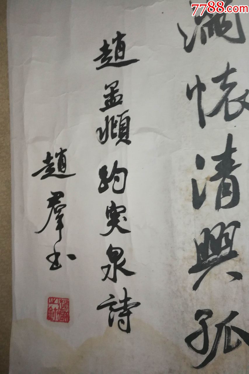 书法家赵群老师作品有水印