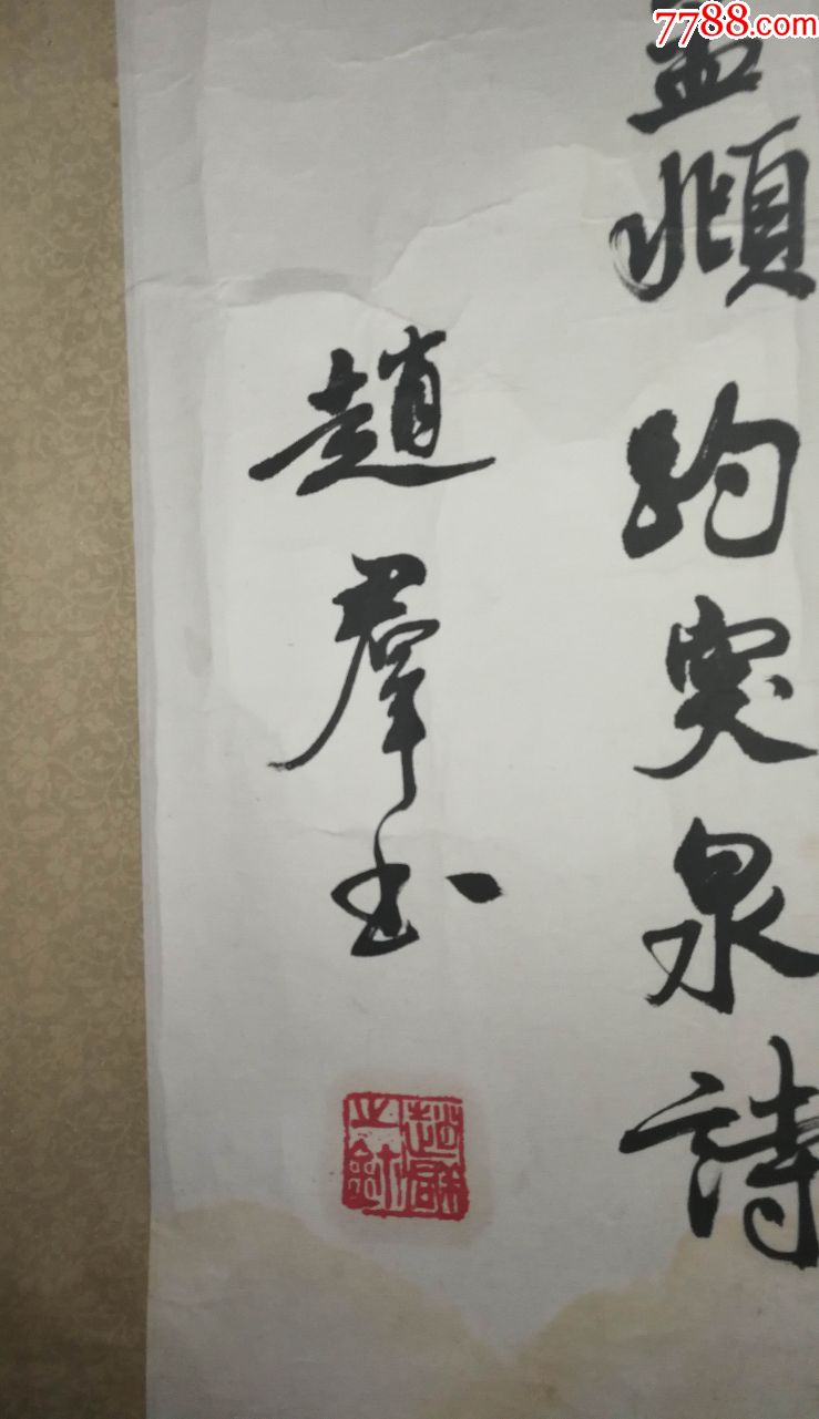 书法家赵群老师作品(有水印)_价格100.