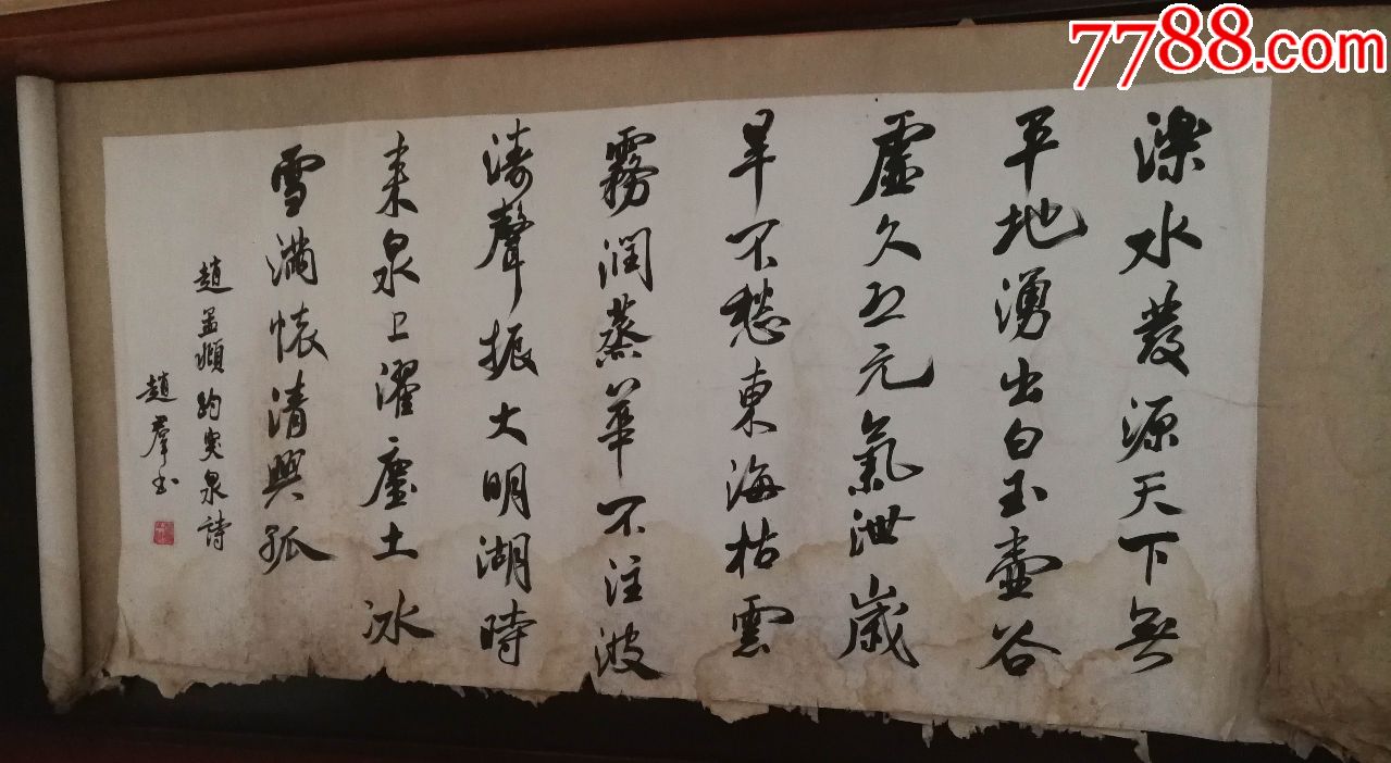 书法家赵群老师作品有水印