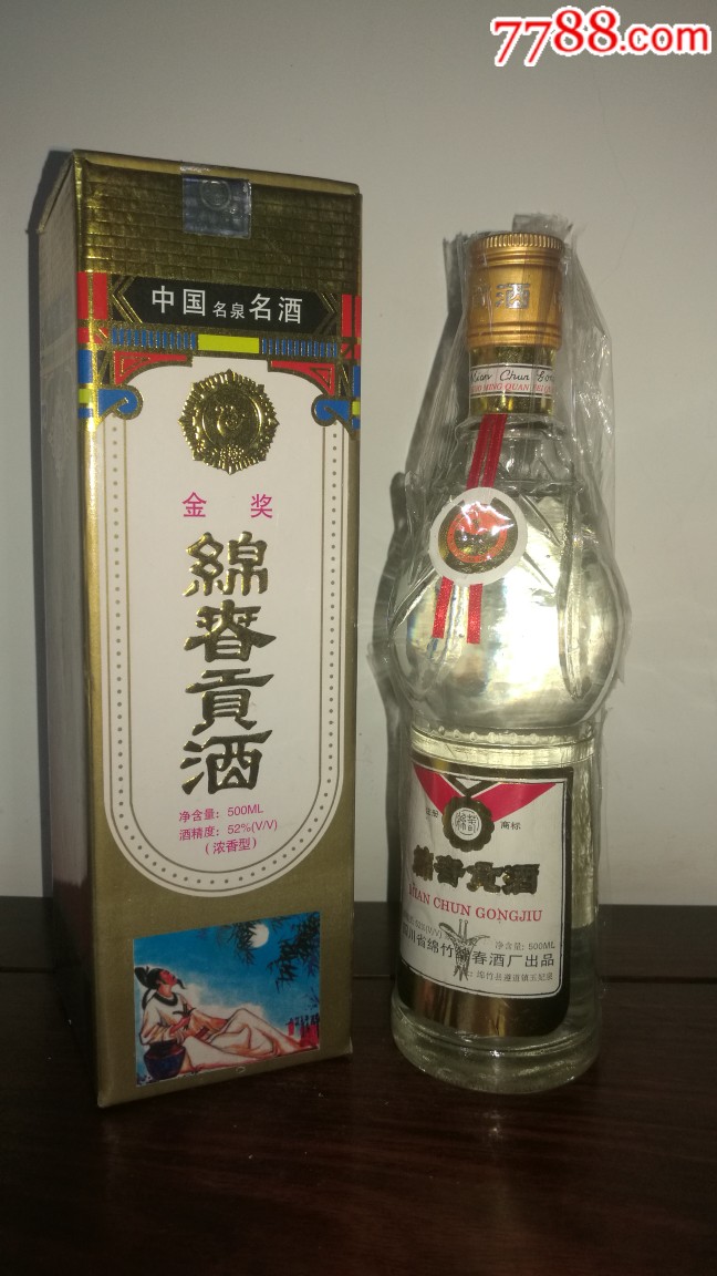 97年四川名酒——绵春贡酒