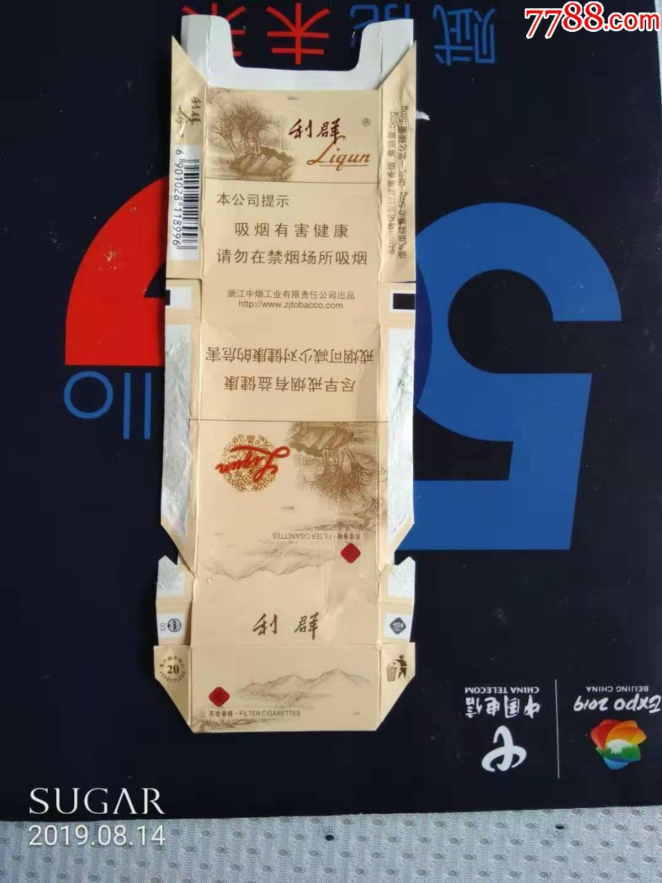 北极光浙江中烟烟草利群硬盒烟标细支实物拍摄