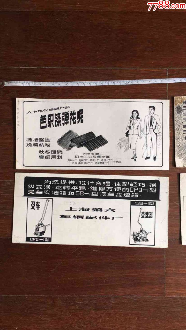 80年代手绘广告画原件四张八面品好如图