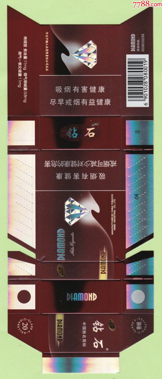 钻石硬玫瑰紫12版1有中国驰名商标字样080019焦油11mg河北中烟