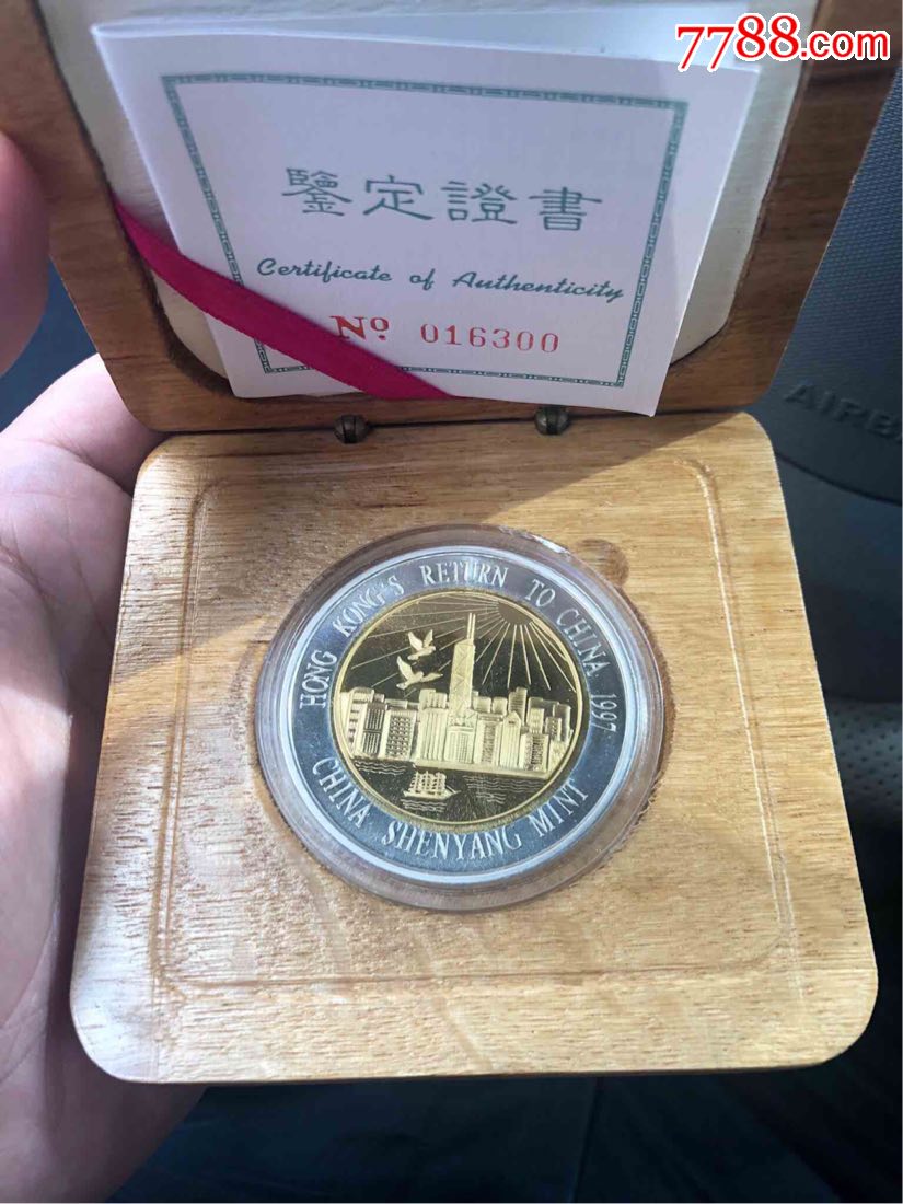 香港回归纪念章沈阳造币厂镀金镀银纪念章