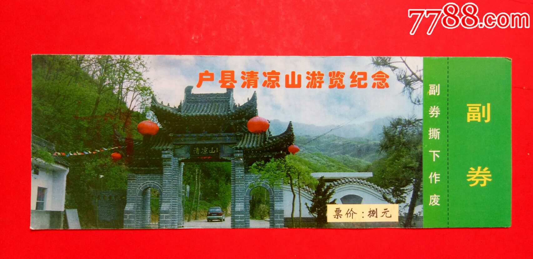陕西精品【户县清凉山一秦岭】全品门票_旅游景点门票