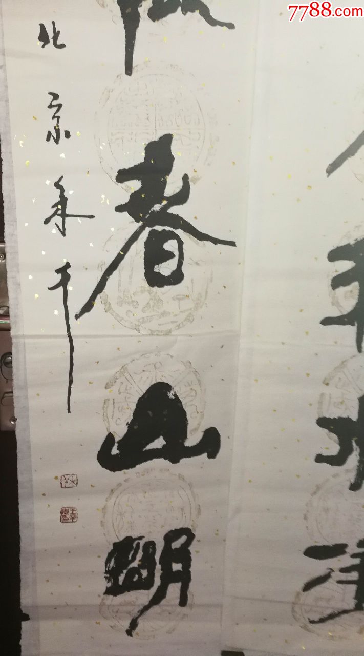 著名书法家禾千原名王辛年先生书法对联已托画片133公分33公分