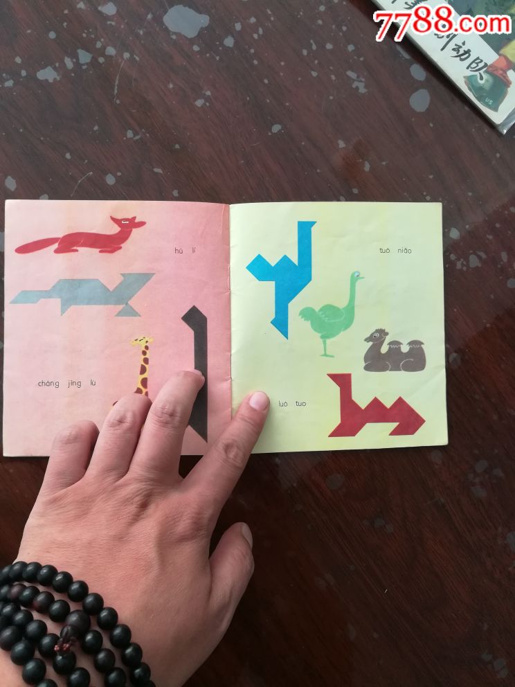 七巧板_连环画/小人书_飞飞书屋【7788收藏__收藏热线