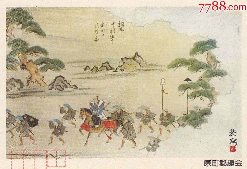 日本邮资片1976年pc70驿铃加印古画相马一
