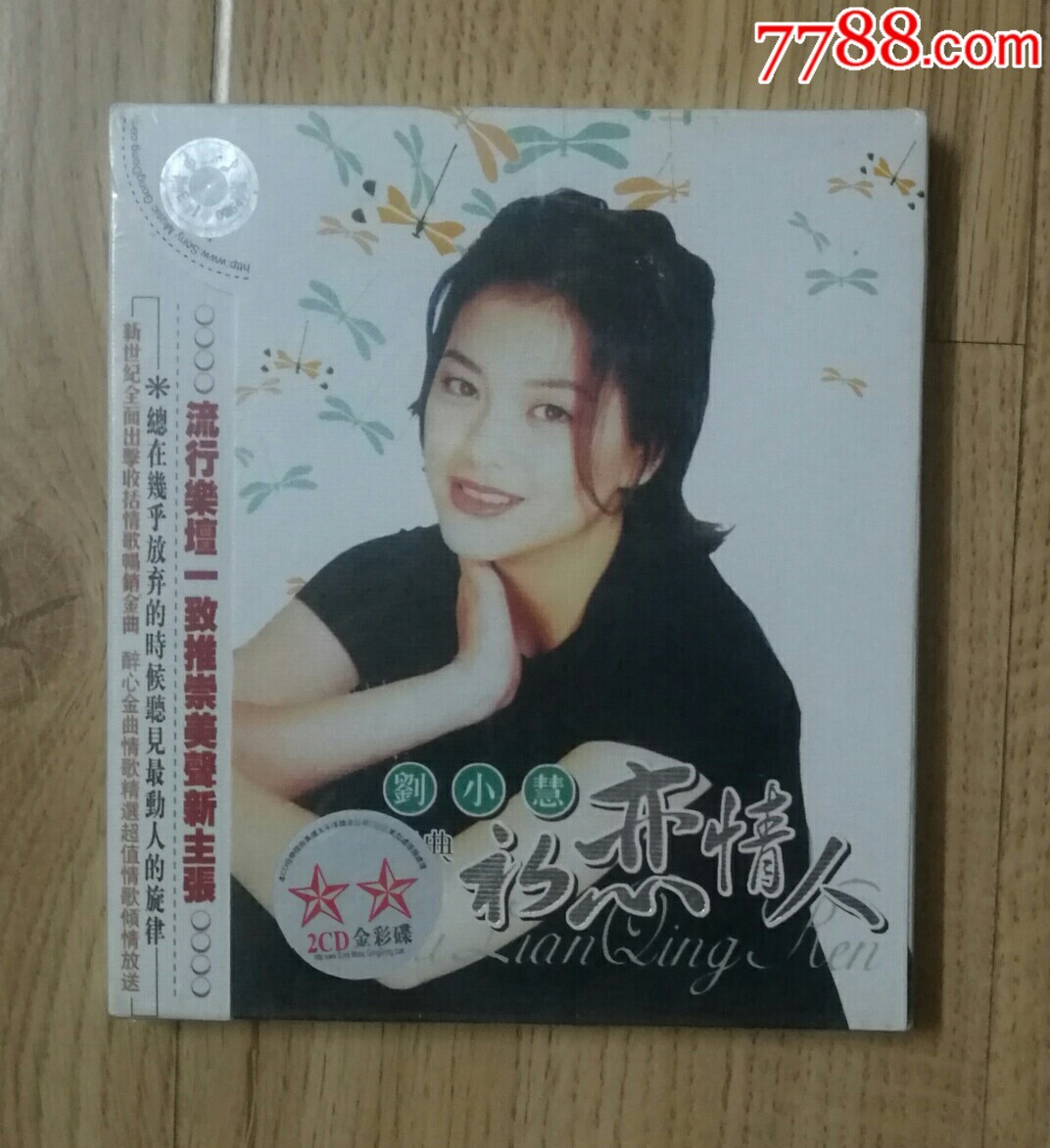 未拆封刘小慧初恋情人2cd_价格68.