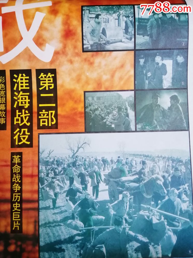 大决战《淮海战役》_电影海报_金三角上空的鹰【7788