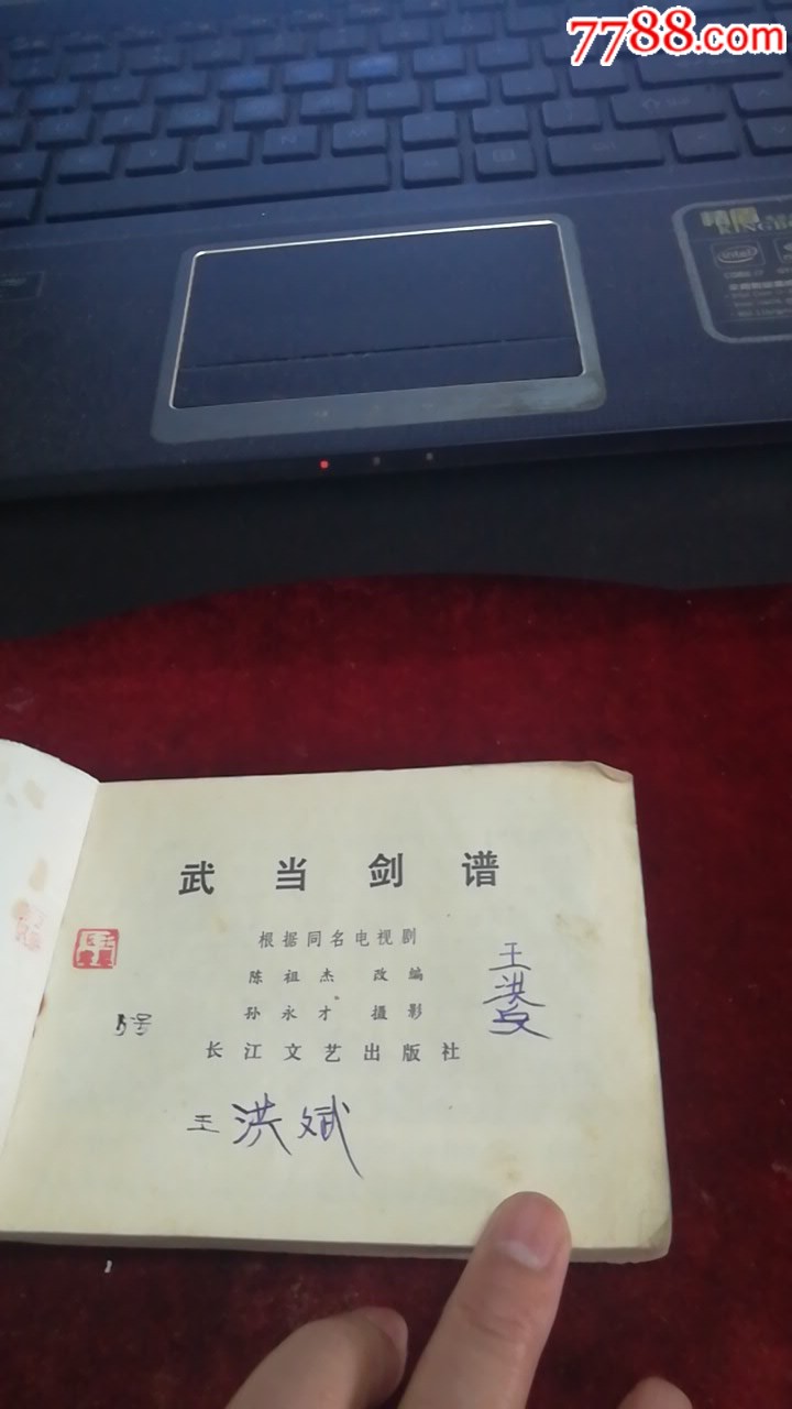 武当剑谱
