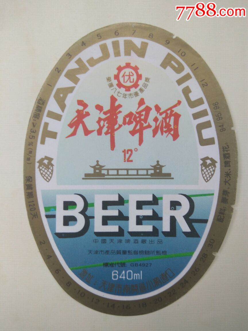 天津甲天泉