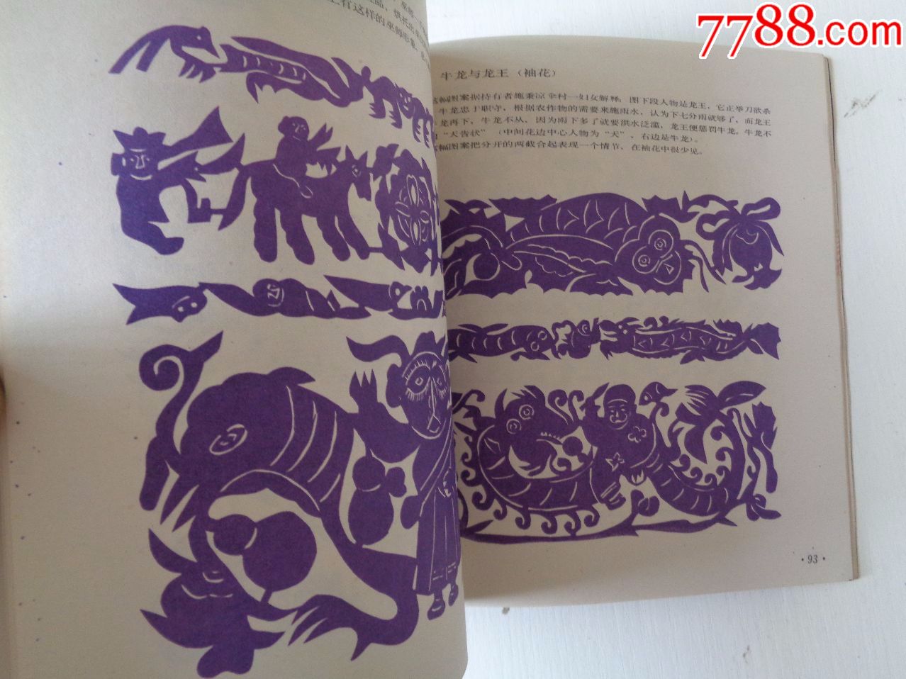 苗族民间剪纸