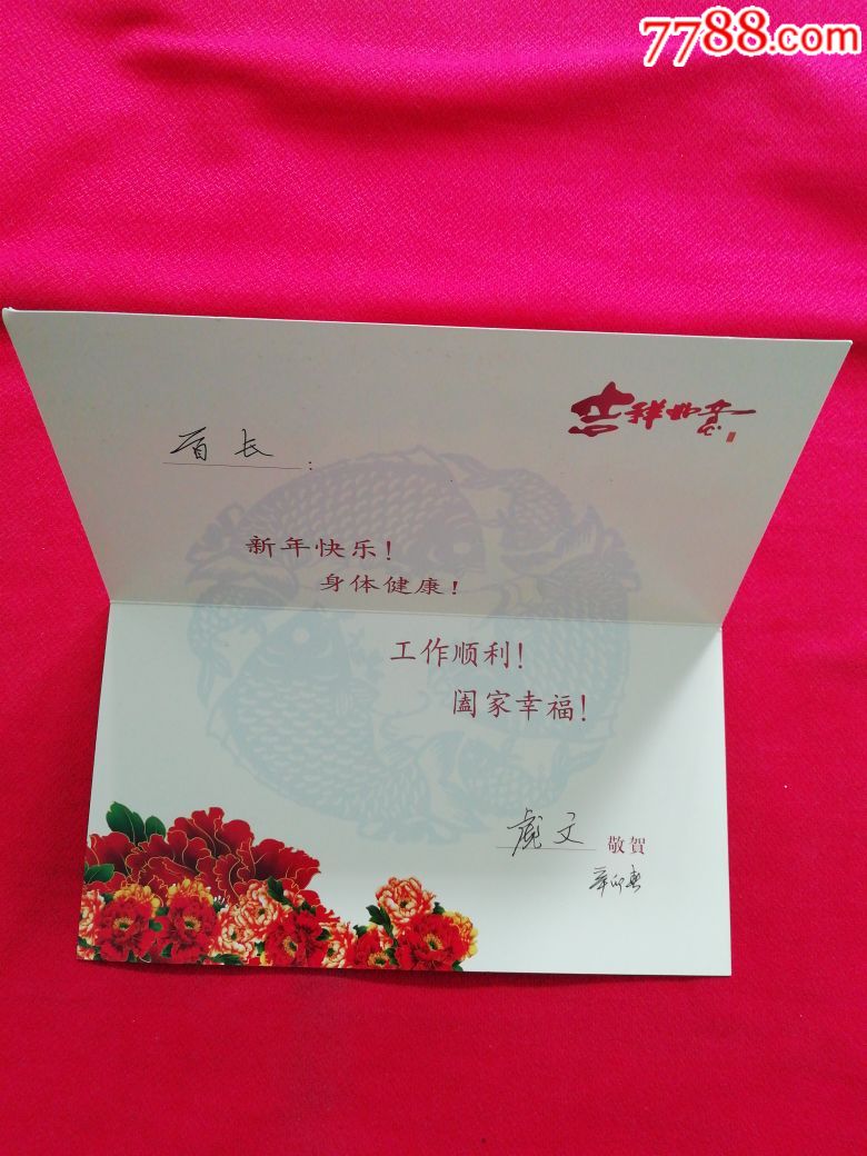 中国人民解放军75411*队_贺卡_临溟苑【7788收藏