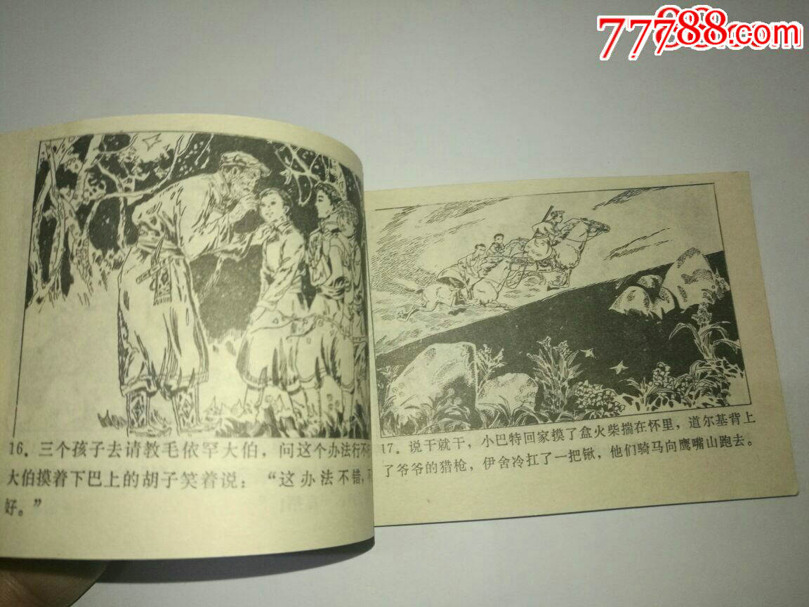 打狼