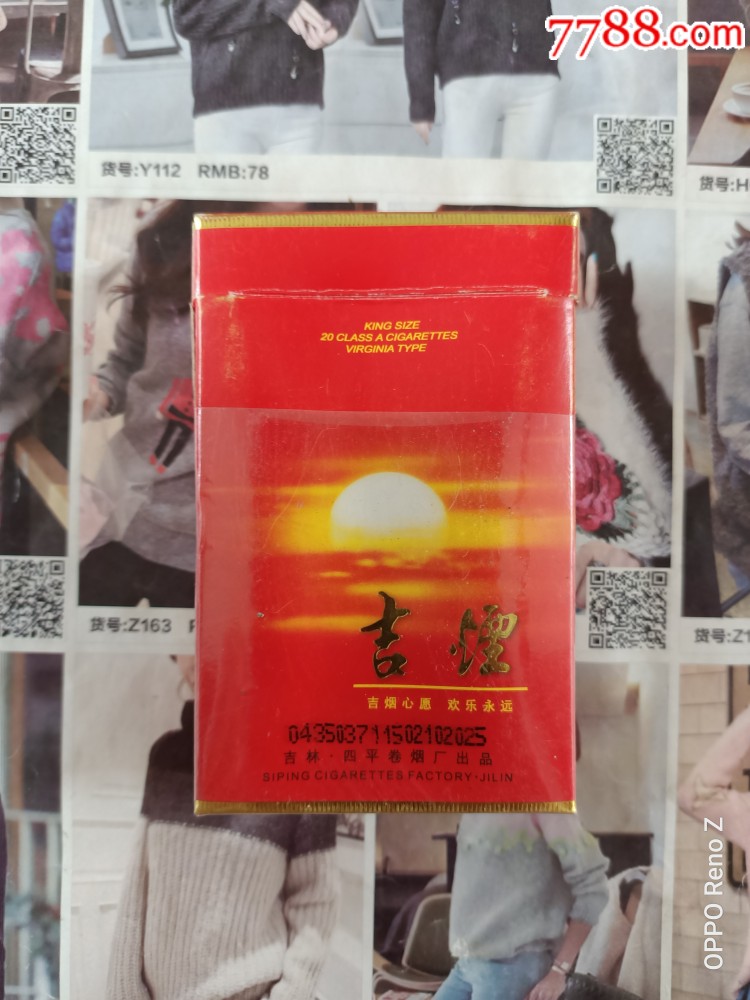 吉林吉烟(焦14)