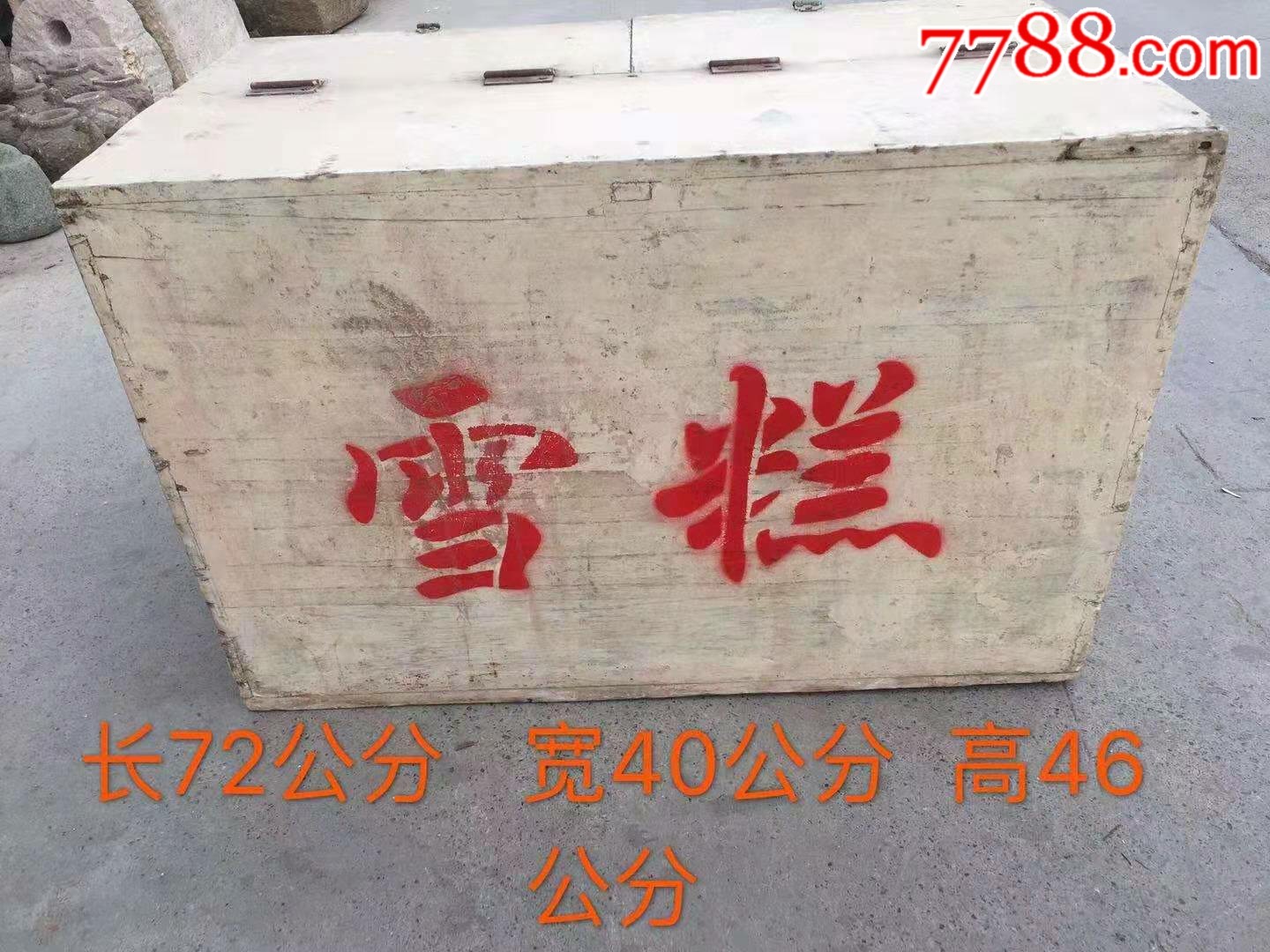 老雪糕箱子_木箱_第2张_7788旧家具收藏