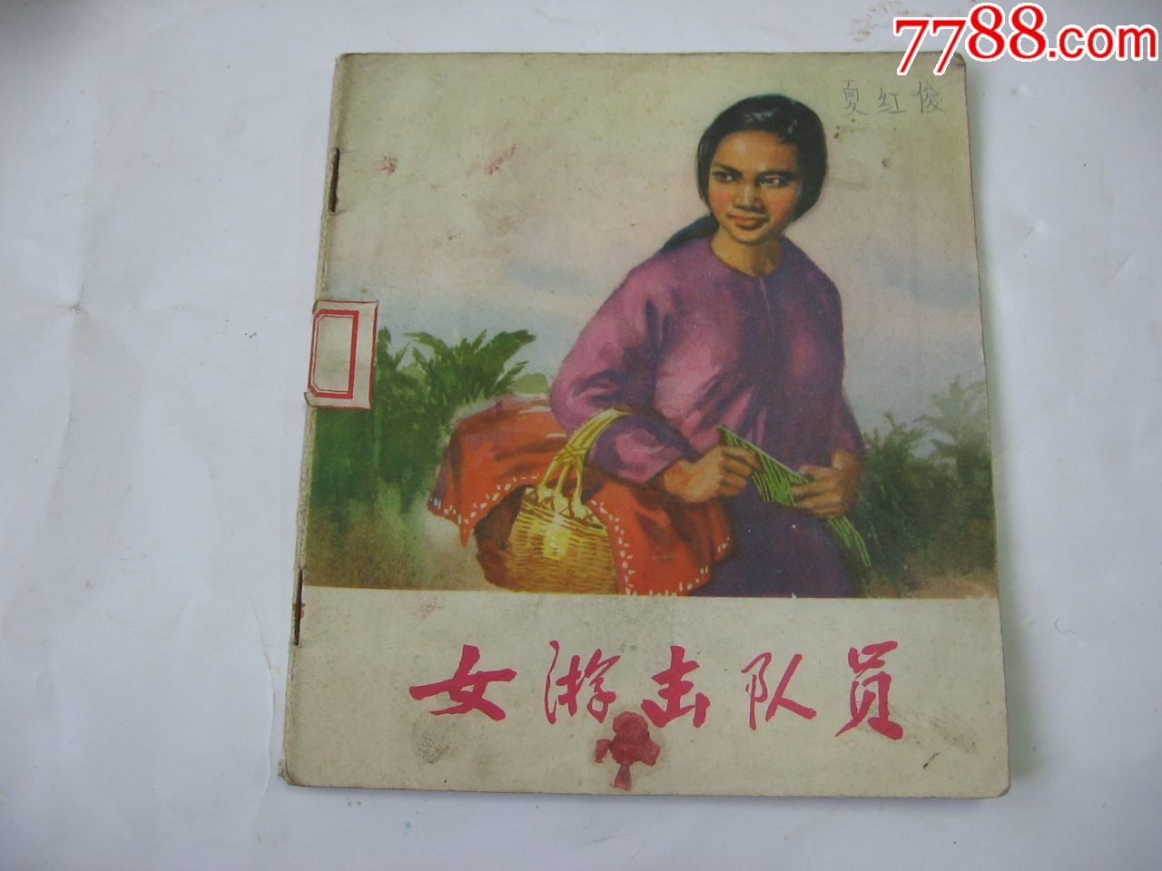 女游击队员
