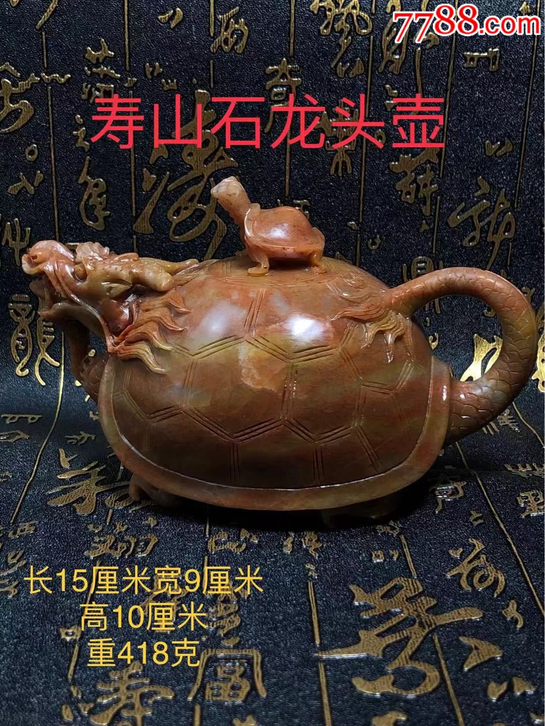 清代寿山石龙头壶选料上乘雕刻精美器形独特纯手工制作精工细作料子油