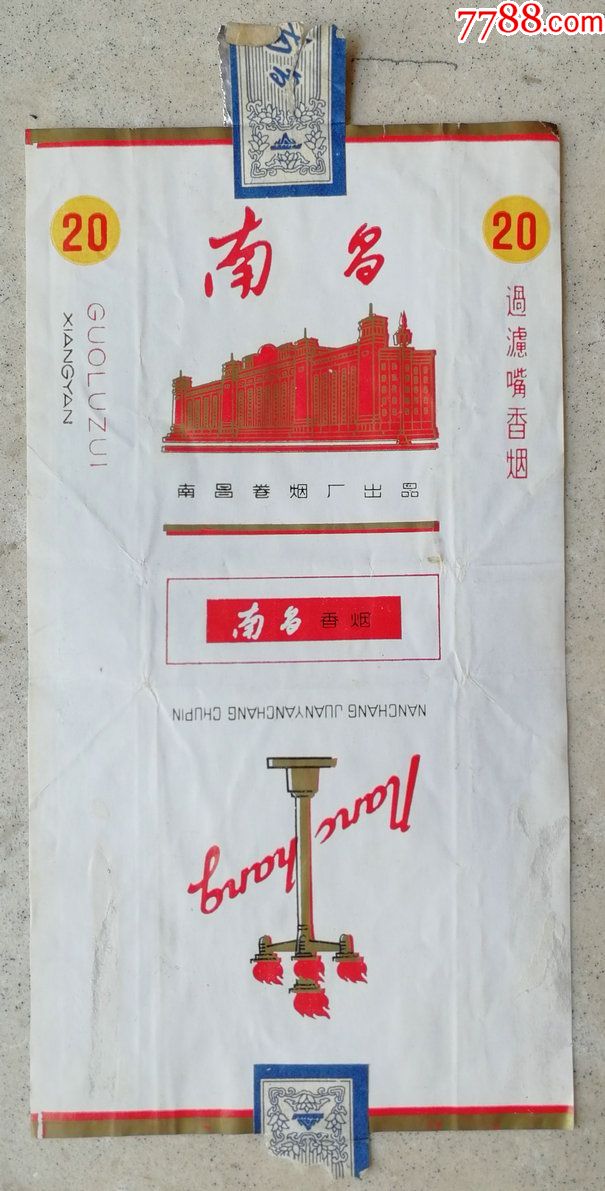 南昌烟标